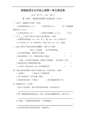 部編版語文五年級上冊全冊測試卷