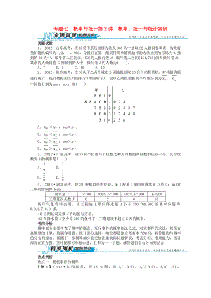 浙江省2013年高考數(shù)學(xué)第二輪復(fù)習(xí) 專題七 概率與統(tǒng)計(jì)第2講 概率、統(tǒng)計(jì)與統(tǒng)計(jì)案例 理