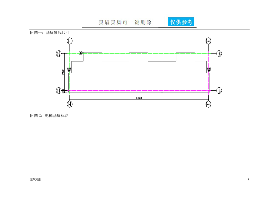 地基验槽附图土建建筑_第1页