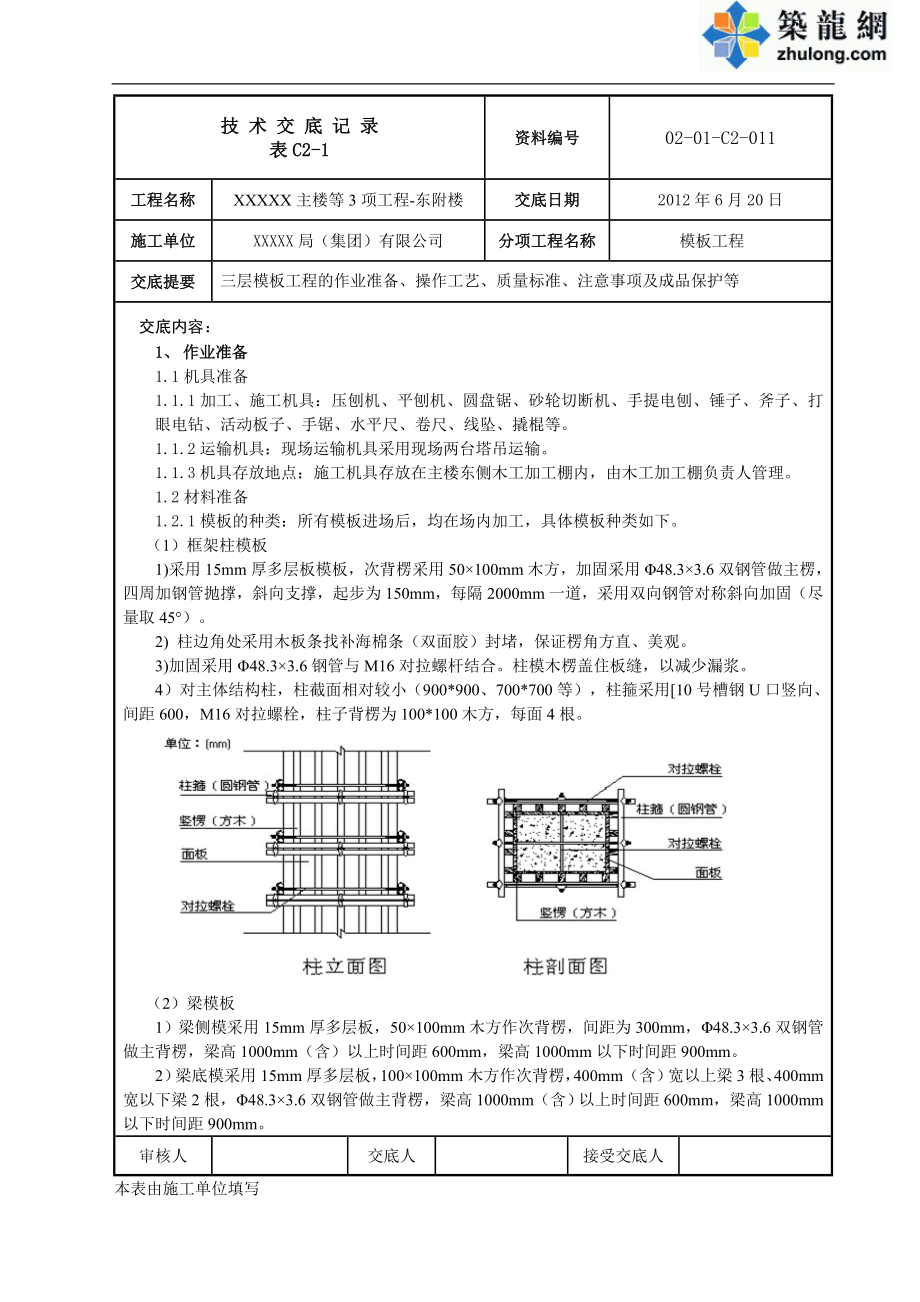 工艺工法QC办公楼模板工程施工技术交底(节点详图)_第1页