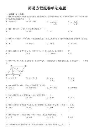 简易方程组卷单选难题