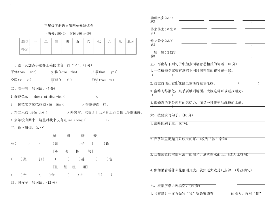 部編版語文三年級下冊第四單元測試卷_第1頁