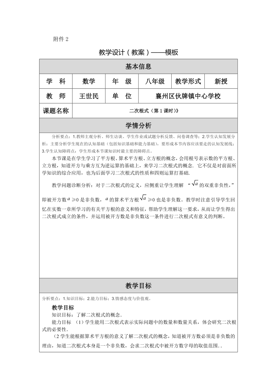 二次根式1教学设计_第1页