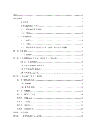 城市污水廠設(shè)計(jì) 某區(qū)2萬m3d 污水處理廠設(shè)計(jì)