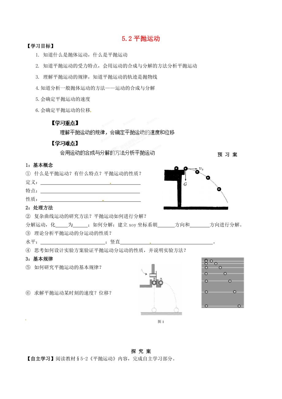 浙江省蒼南縣巨人中學2014-2015學年高中物理 5.2平拋運動導學案 新人教版必修1_第1頁