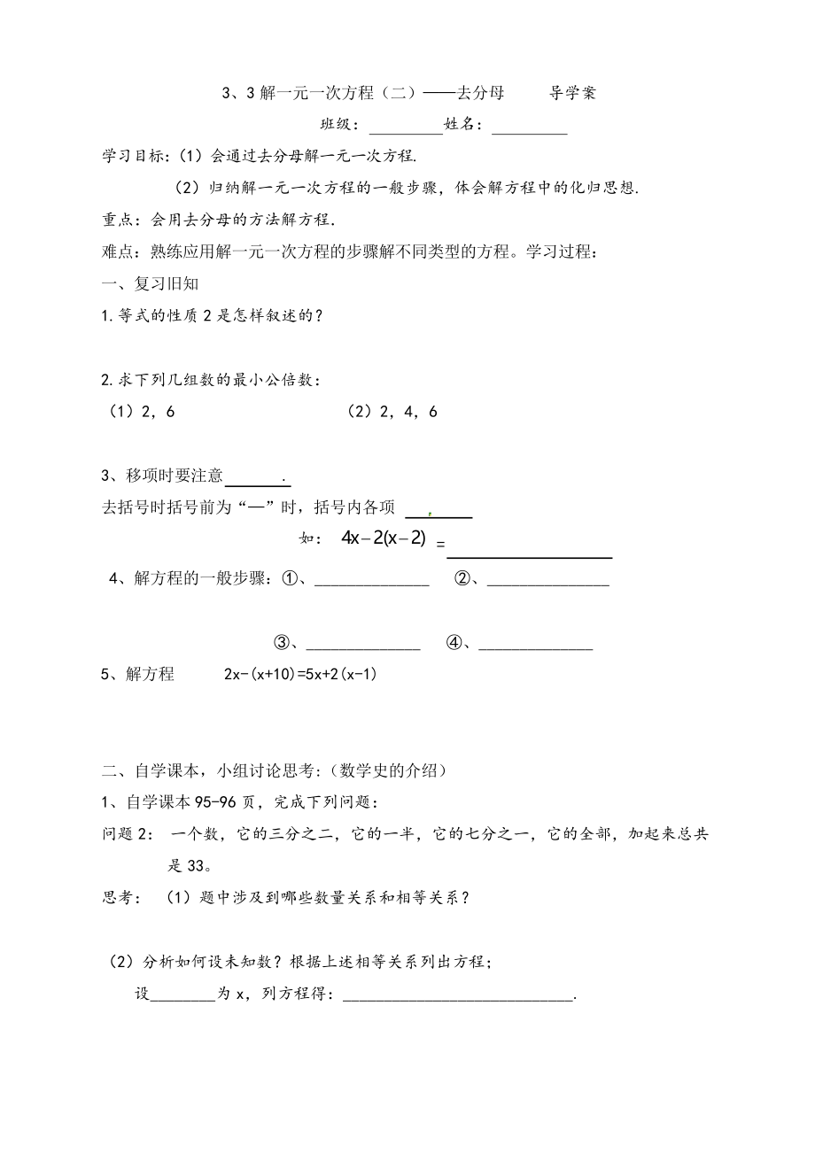 解一元一次方程(去分母) 導(dǎo)學(xué)案_第1頁