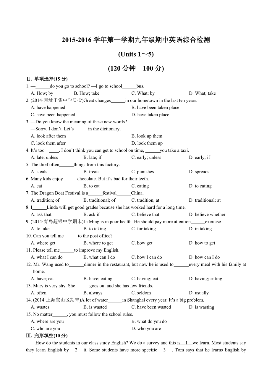 第一学期九年级期中英语综合检测及答案解析_第1页