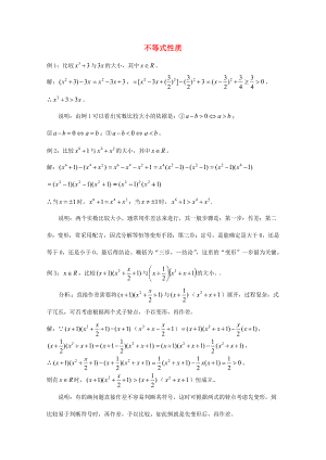 天津市2013屆高三數(shù)學總復習 模塊專題20 不等式性質(zhì)（學生版）