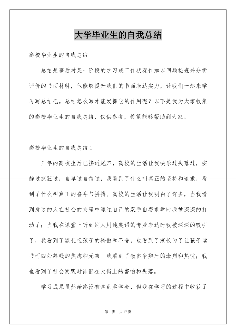 大学毕业生的自我总结_第1页