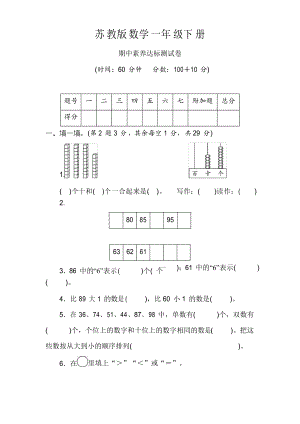 蘇教版數(shù)學(xué)一年級下冊 期中素養(yǎng)達(dá)標(biāo)測試卷