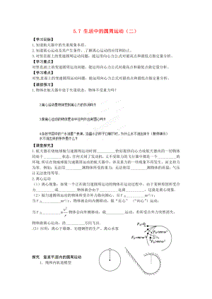 浙江省蒼南縣巨人中學(xué)2014-2015學(xué)年高中物理 5.7《生活中的圓周運(yùn)動(dòng)》導(dǎo)學(xué)案2 新人教版必修1