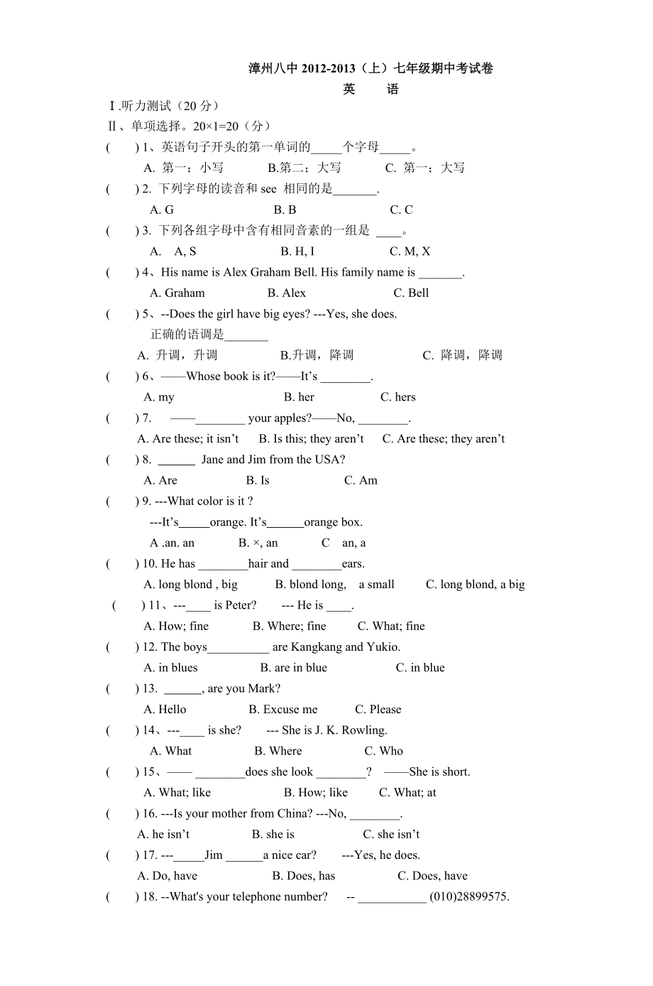 漳州八中上七年级期中考试卷_第1页