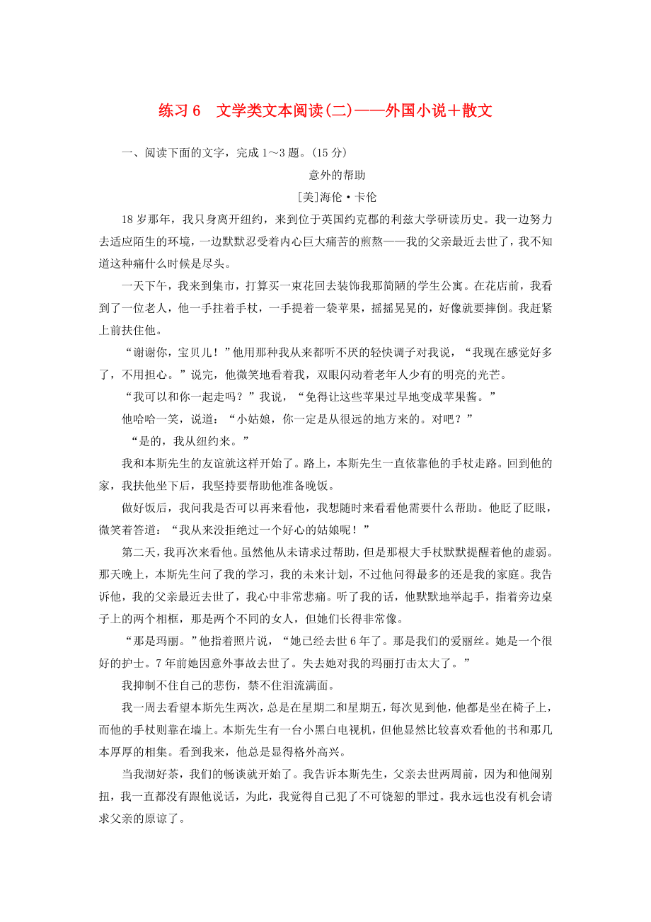 新课标2020高考语文二轮复习专题练6文学类文本阅读二--外国小说散文含解析_第1页