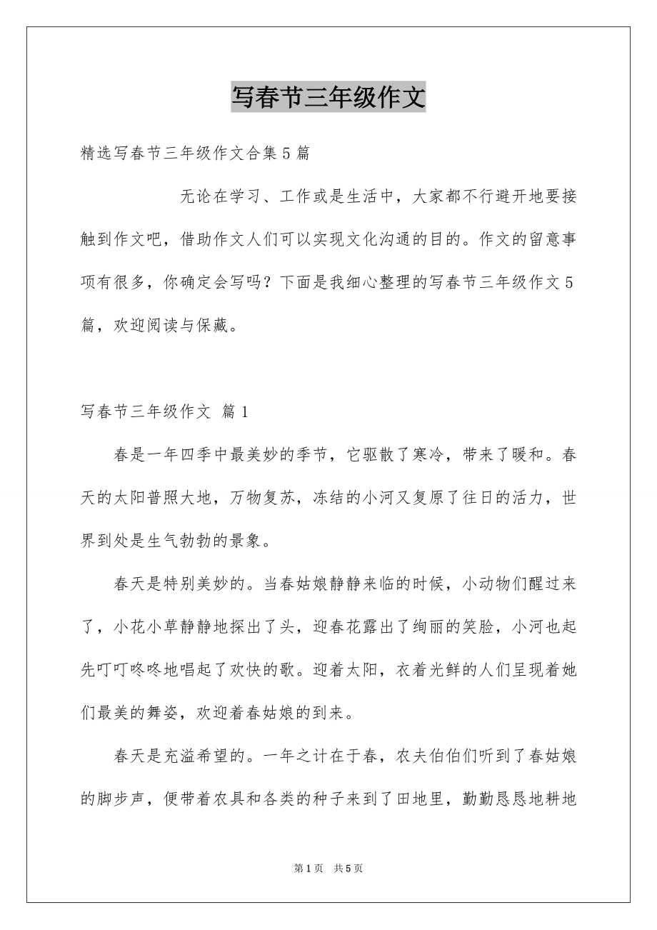写春节三年级作文_第1页
