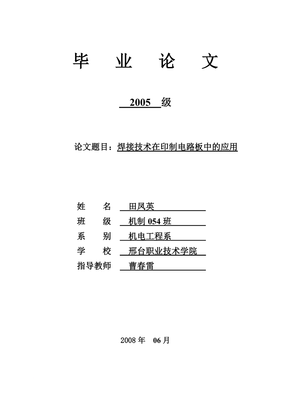 焊接技术在印刷电路板中的应用_第1页