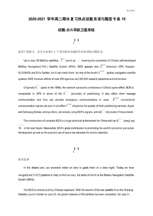 話題10 北斗導(dǎo)航衛(wèi)星系統(tǒng)-2020-2021學(xué)年高二熱點(diǎn)話題閱讀與題型專練(通用版)
