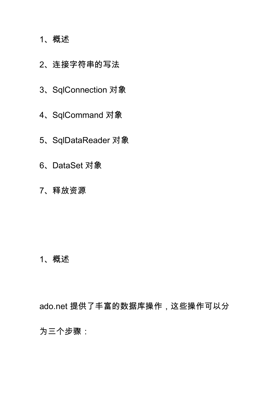 C# 数据库知识点及连接数据库方法_第1页
