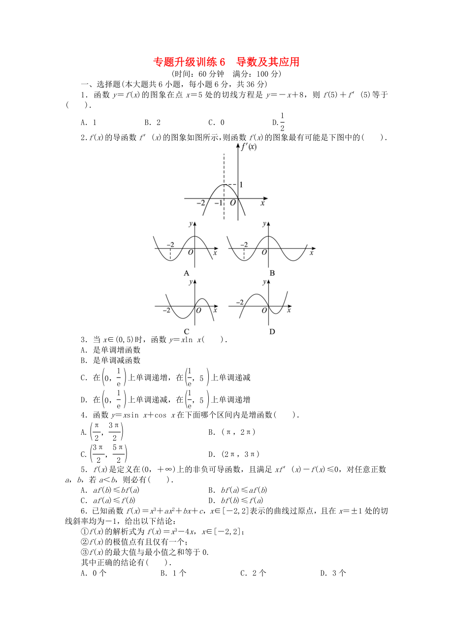 安徽省2013年高考數(shù)學(xué)第二輪復(fù)習(xí) 專題升級(jí)訓(xùn)練6 導(dǎo)數(shù)及其應(yīng)用 文_第1頁