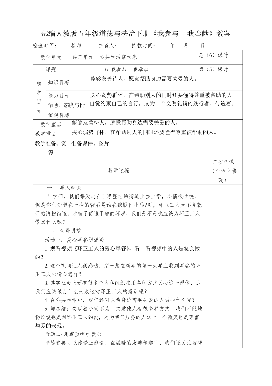 部編人教版五年級道德與法治下冊《我參與我奉獻(xiàn)》教案_第1頁