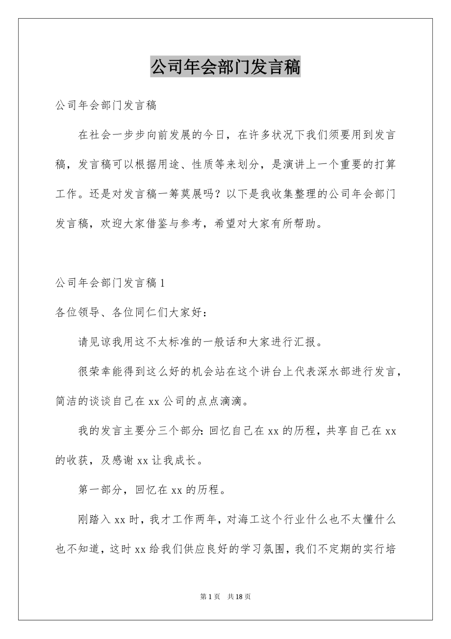 公司年会部门发言稿_第1页