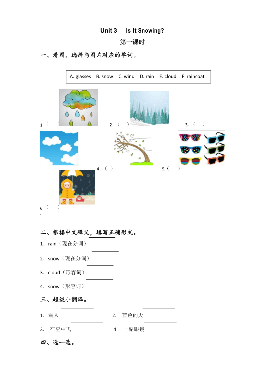 陜旅版英語四年級(jí)下冊(cè)Unit 3 Is it snowing 課時(shí)練習(xí)題_第1頁