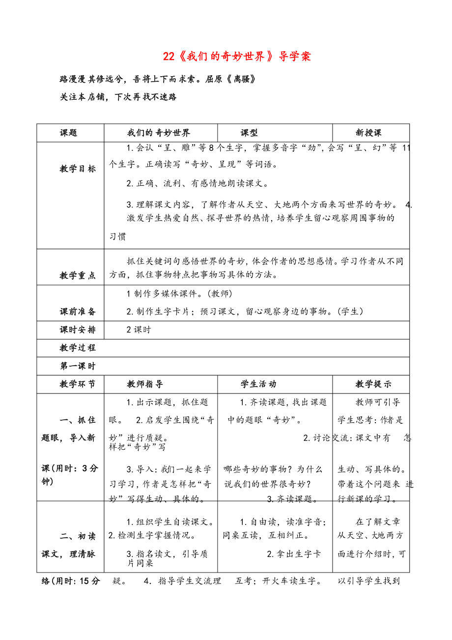 部編版語文三年級下冊 我們的奇妙世界導學案_第1頁