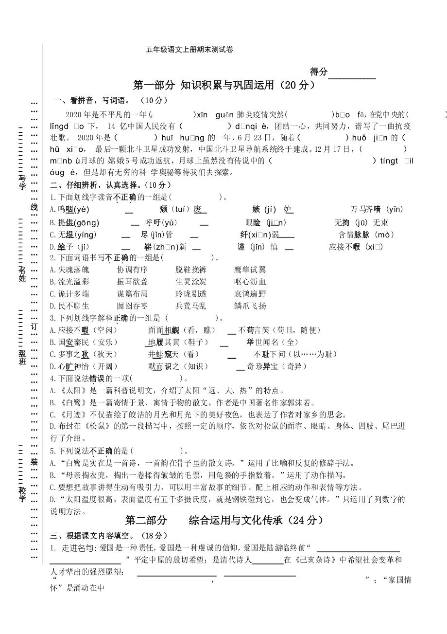 部編版語文五年級(jí)上冊(cè)期末測(cè)試卷_第1頁(yè)