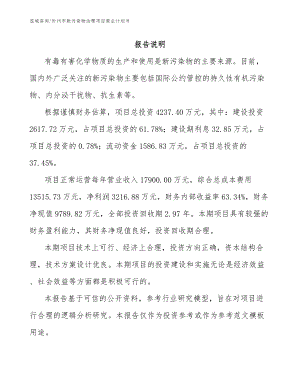 忻州市新污染物治理项目商业计划书_参考范文