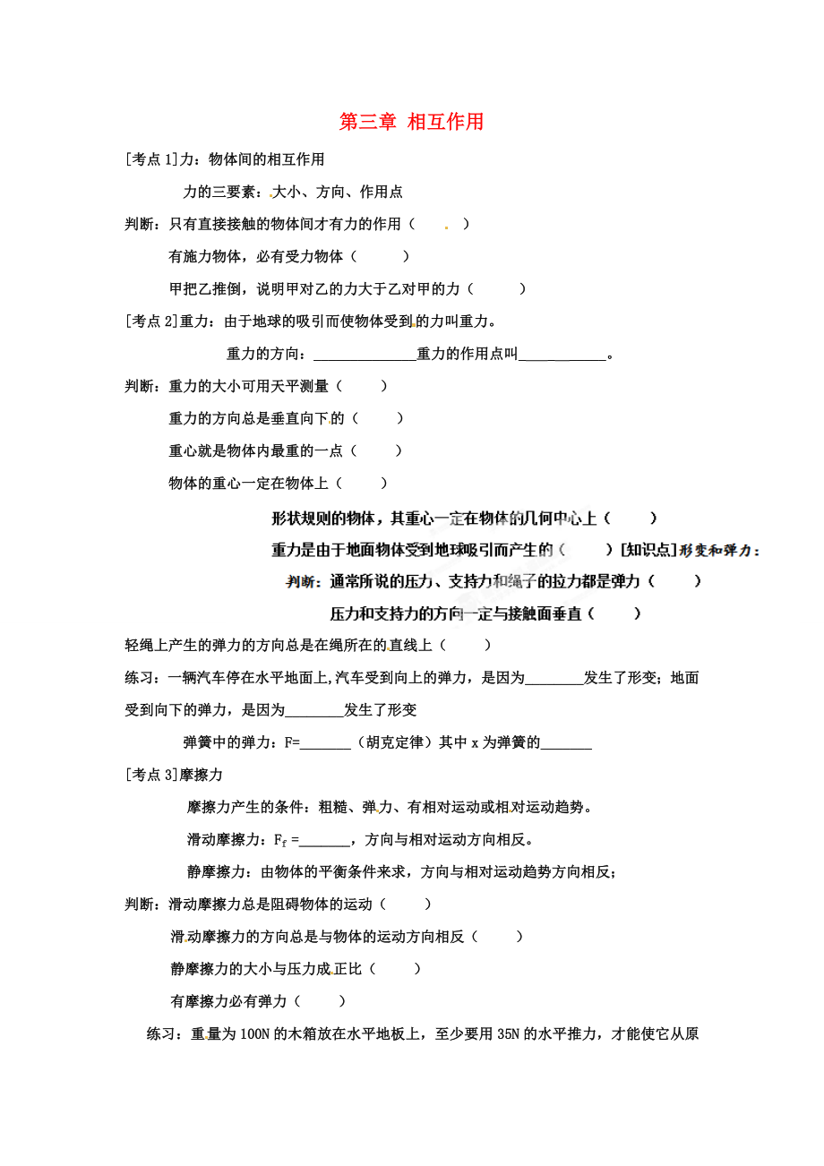 浙江省蒼南縣巨人中學(xué)2014-2015學(xué)年高中物理 第三章 相互作用試題 新人教版必修1_第1頁