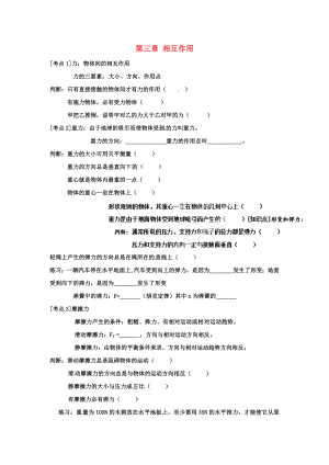 浙江省蒼南縣巨人中學(xué)2014-2015學(xué)年高中物理 第三章 相互作用試題 新人教版必修1