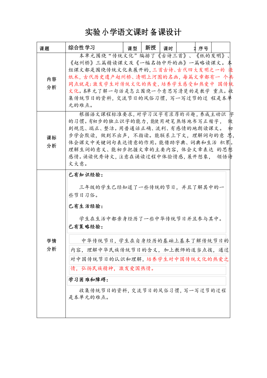 統(tǒng)編版三年級語文下冊第三單元《綜合性學(xué)習中華傳統(tǒng)節(jié)日》教案_第1頁