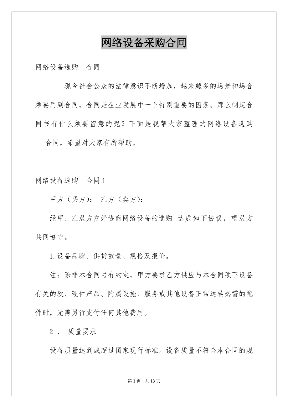 网络设备采购合同_第1页