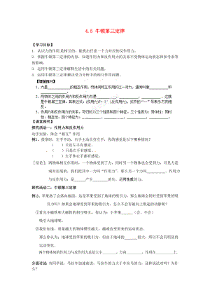 浙江省蒼南縣巨人中學(xué)2014-2015學(xué)年高中物理 4.5牛頓第三定律導(dǎo)學(xué)案 新人教版必修1