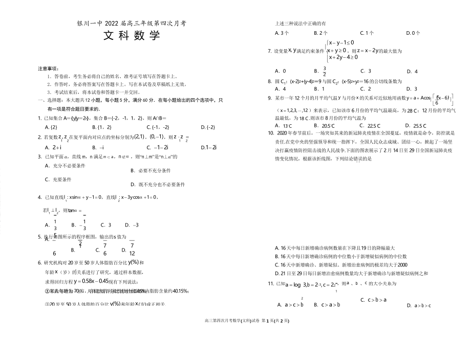 银川一中2022届高三年级第四次月考 文科数学试卷_第1页