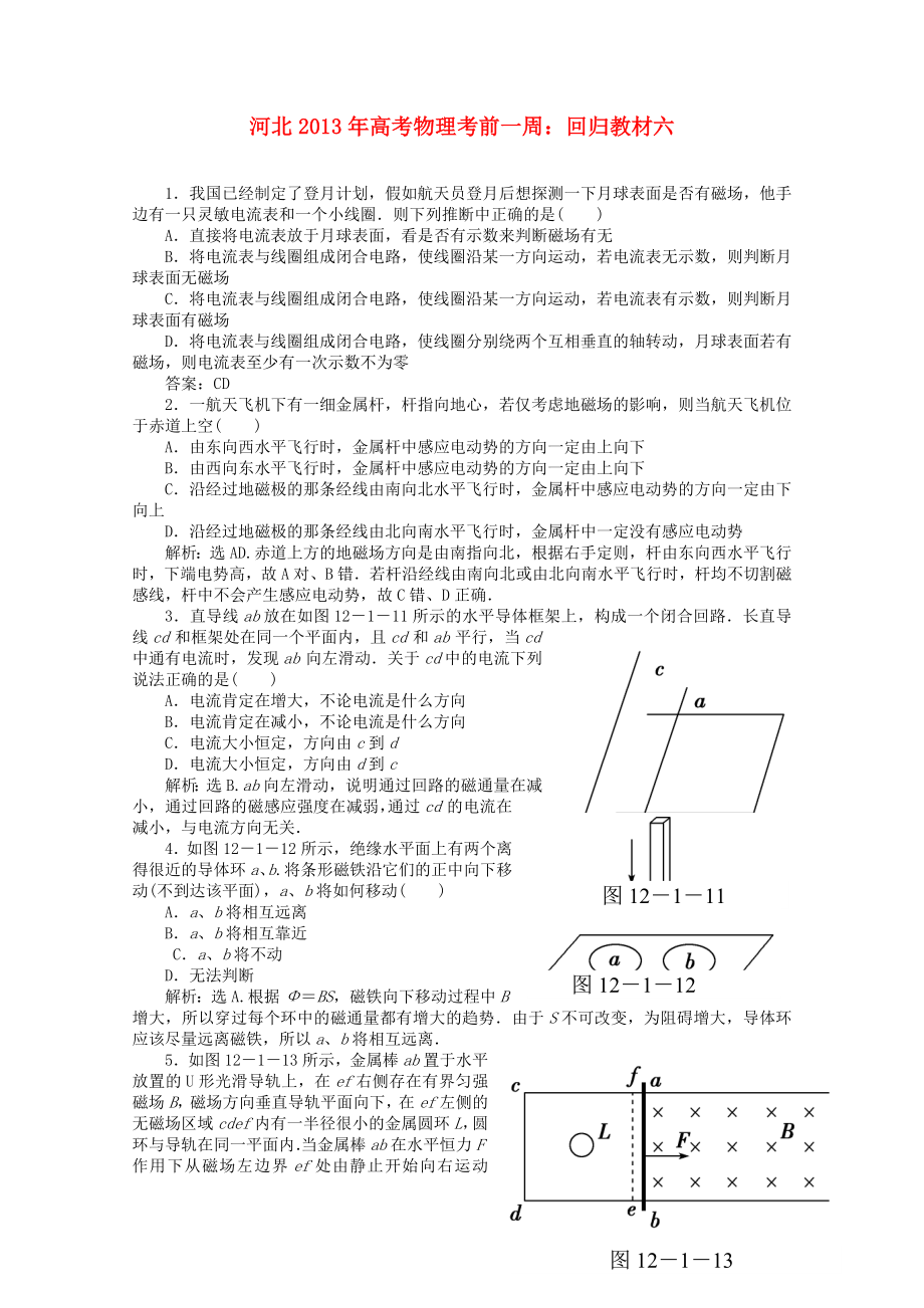 河北省2013年高考物理考前一周 回歸教材六_第1頁(yè)