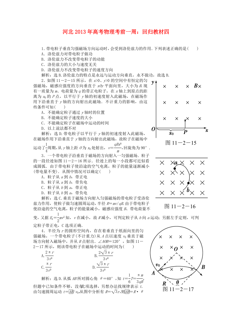 河北省2013年高考物理考前一周 回歸教材四_第1頁