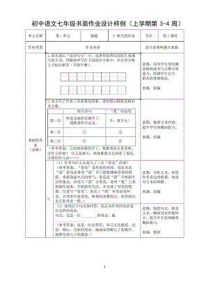 部編人教版初中語(yǔ)文七年級(jí)上冊(cè) 雙減分層作業(yè)設(shè)計(jì)樣例 案例(第3-4周)5 秋天的懷念(2課時(shí))