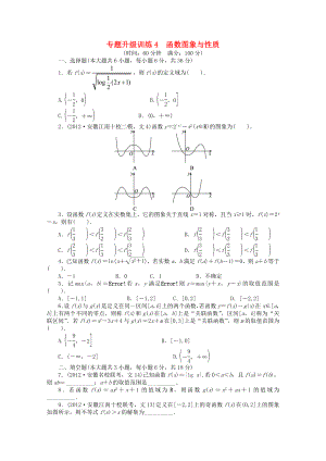 安徽省2013年高考數(shù)學(xué)第二輪復(fù)習(xí) 專題升級(jí)訓(xùn)練4 函數(shù)圖象與性質(zhì) 文