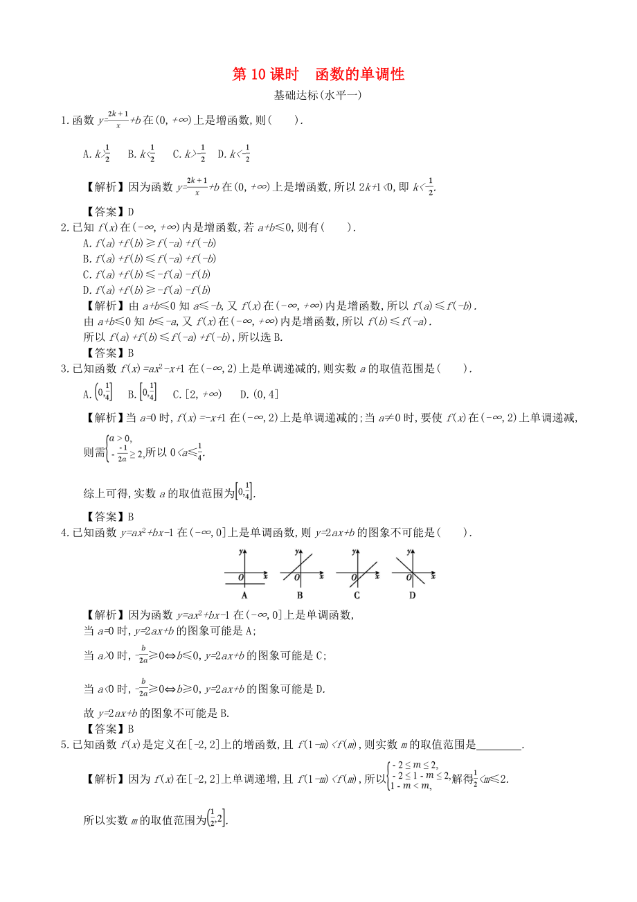 四川省成都市高中数学第一章集合与函数第10课时函数的单调性同步练习新人教A版必修1_第1页