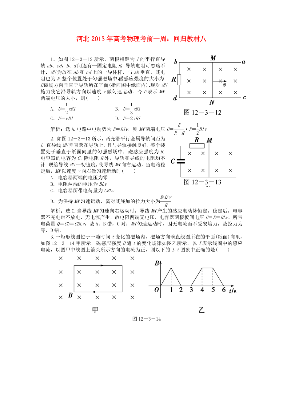 河北省2013年高考物理考前一周 回歸教材八_第1頁