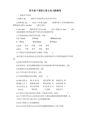 部編版語文四年級下冊第五單元檢測卷