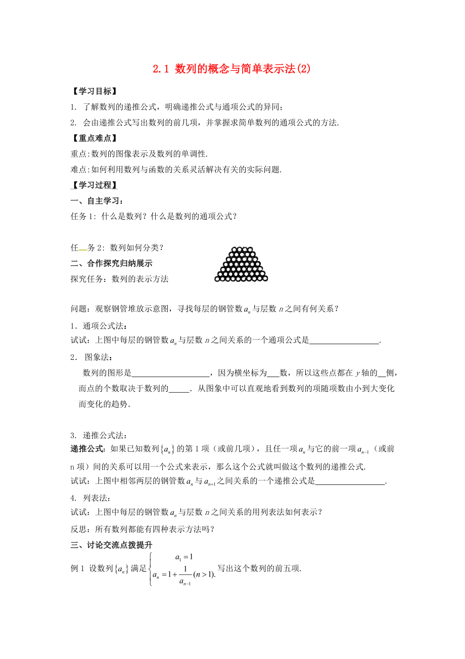 浙江省温州市瓯海区三溪中学高中数学2.1数列的概念与简单表示法2导学案无答案新人教A版必修5_第1页