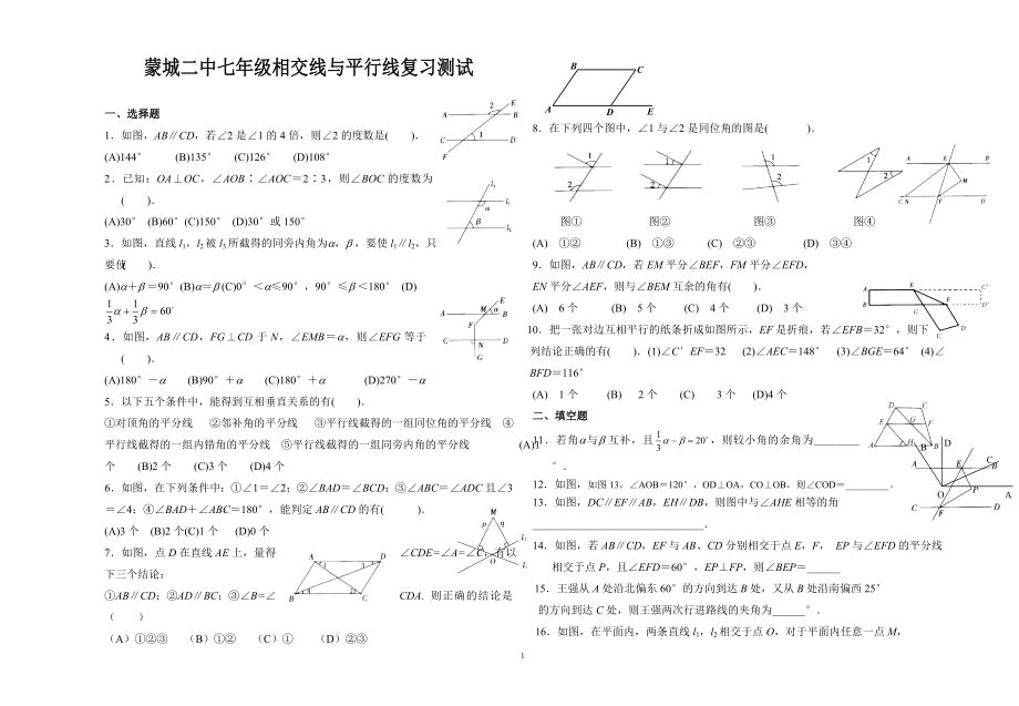 相交线平行线复习题hjs_第1页