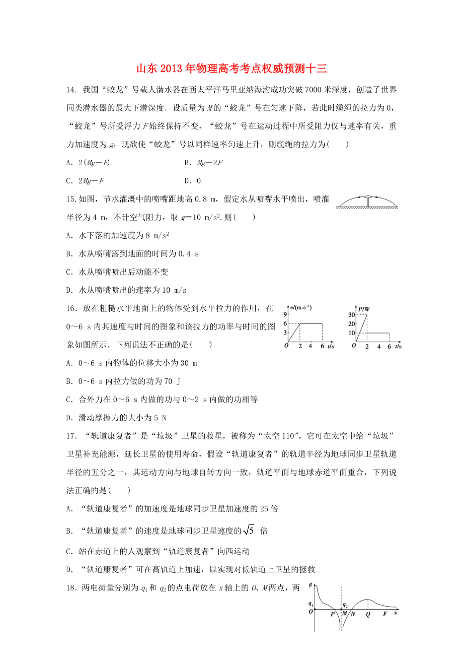 山東省2013年高考物理 考點權威預測十三_第1頁