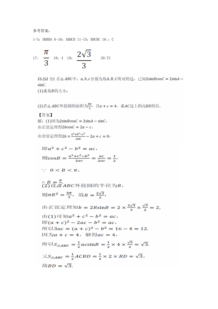 山东省烟台市第二中学2019-2020学年高一数学3月月考试题答案_第1页