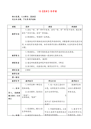 部編版語(yǔ)文三年級(jí)下冊(cè) 花鐘導(dǎo)學(xué)案