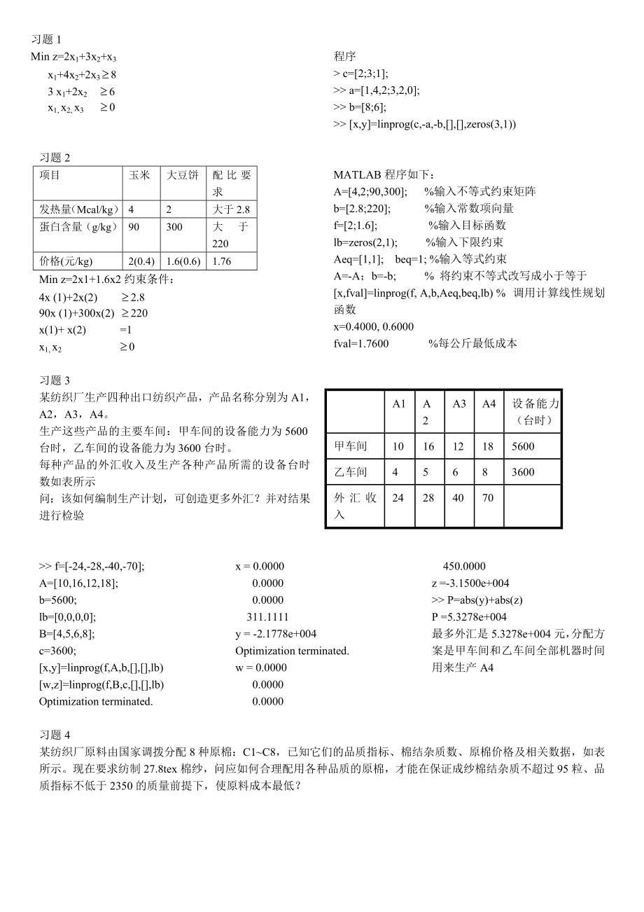 matlab习题详解_第1页