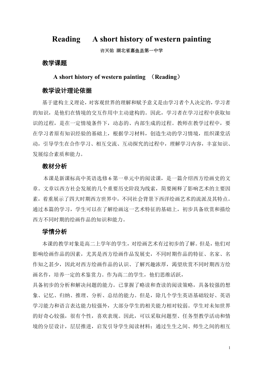 教学案例Word文档3_第1页