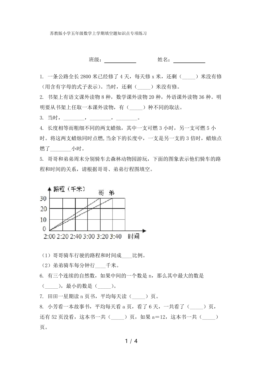 苏教版小学五年级数学上学期填空题知识点专项练习_第1页