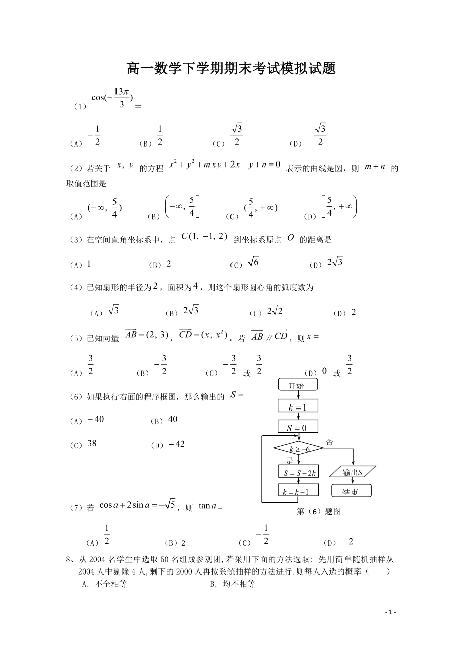 高一数学下学期期末考试模拟试题_第1页